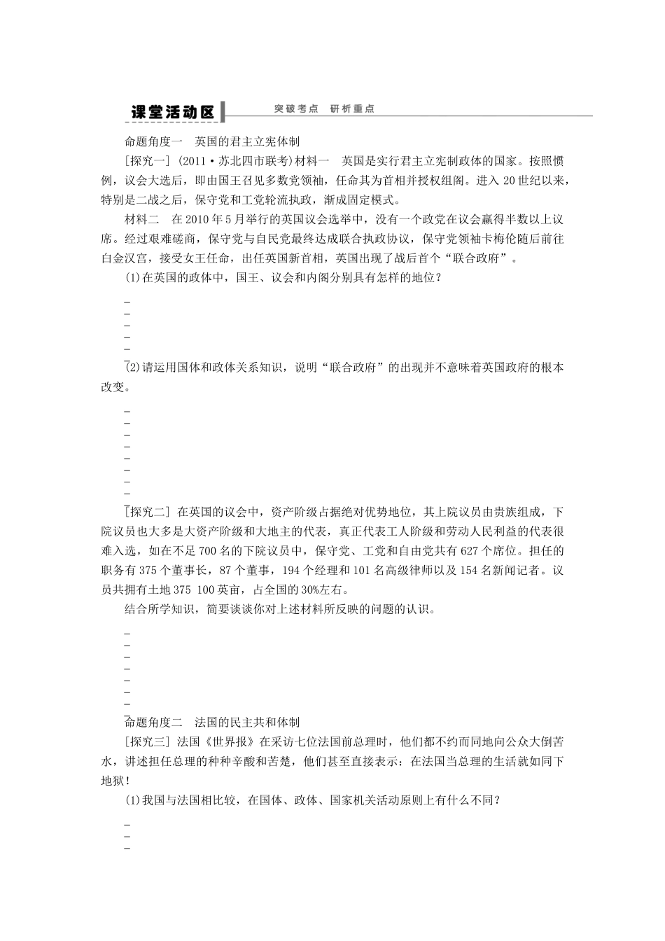 （江苏专用）高考政治大一轮复习 专题二 君主立宪制和民主共和制：以英国和法国为例学案 新人教版选修3-新人教版高三选修3政治学案_第3页