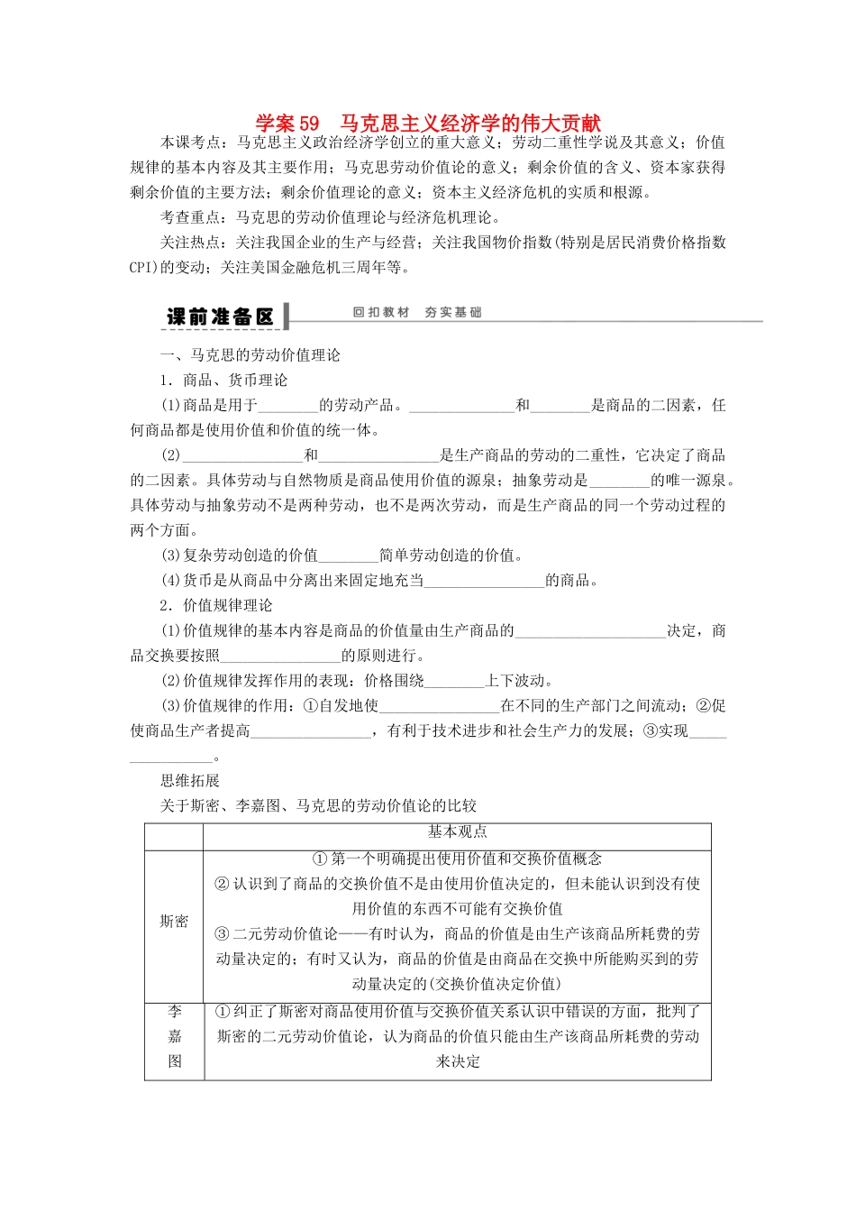 （江苏专用）高考政治大一轮复习 专题二 马克思主义经济学的伟大贡献学案 新人教版选修2-新人教版高三选修2政治学案_第1页