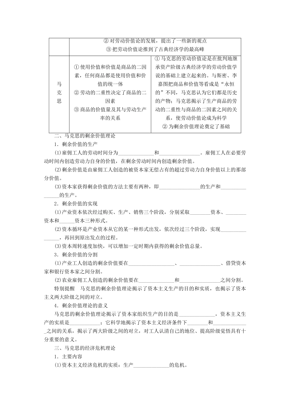 （江苏专用）高考政治大一轮复习 专题二 马克思主义经济学的伟大贡献学案 新人教版选修2-新人教版高三选修2政治学案_第2页