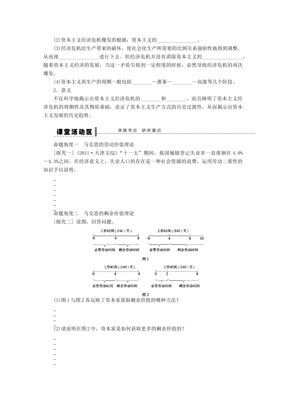 （江苏专用）高考政治大一轮复习 专题二 马克思主义经济学的伟大贡献学案 新人教版选修2-新人教版高三选修2政治学案_第3页