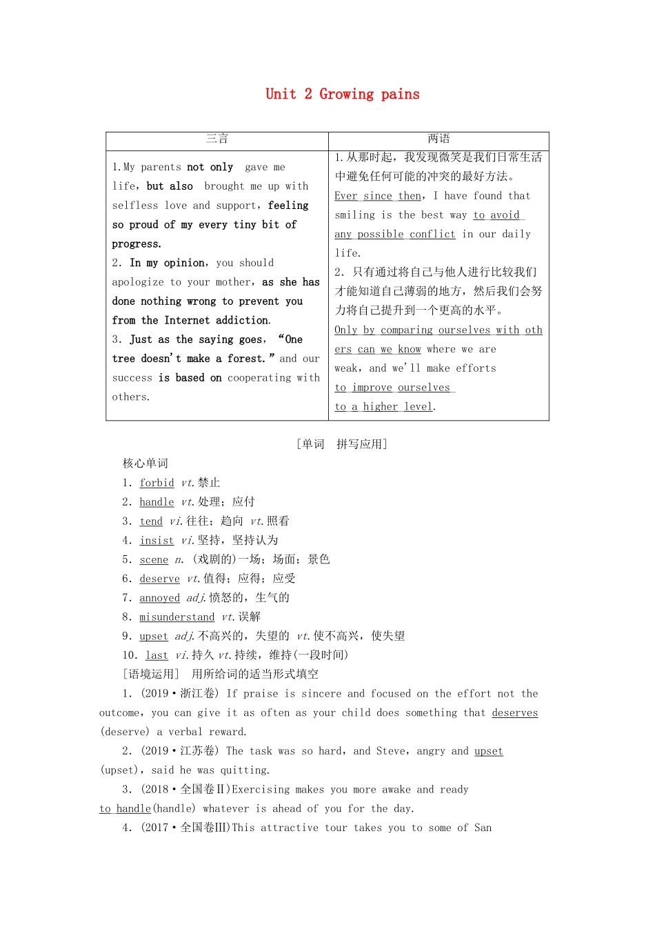 （江苏专用）新高考英语一轮复习 Unit 2 Growing pains教学案 牛津译林版必修1-牛津版高三必修1英语教学案_第1页