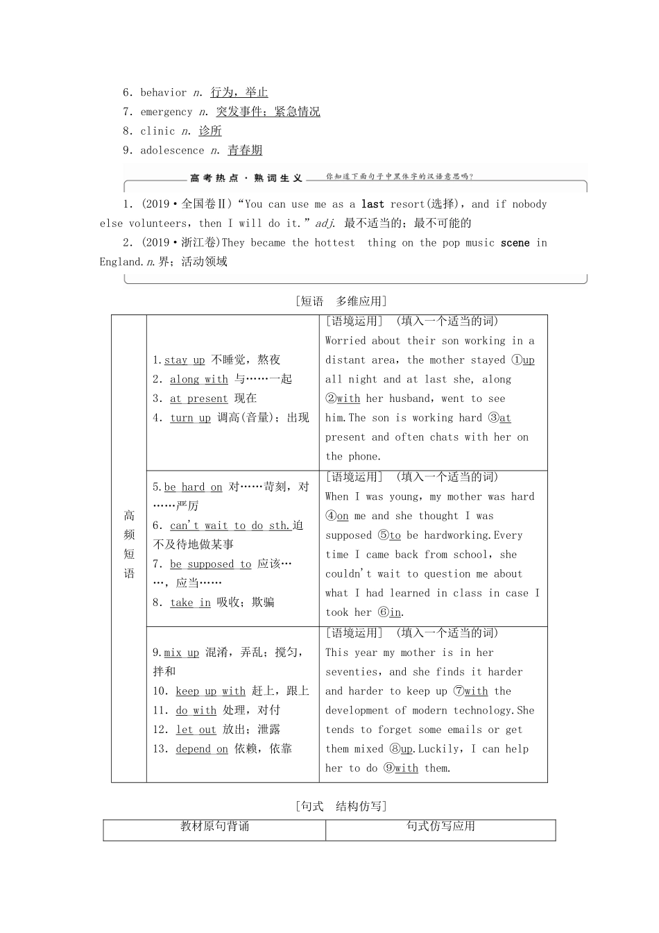 （江苏专用）新高考英语一轮复习 Unit 2 Growing pains教学案 牛津译林版必修1-牛津版高三必修1英语教学案_第3页