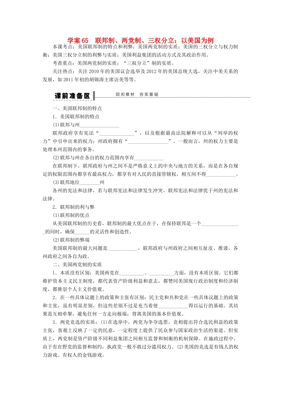 （江苏专用）高考政治大一轮复习 专题三 联邦制、两党制、三权分立：以美国为例学案 新人教版选修3-新人教版高三选修3政治学案_第1页