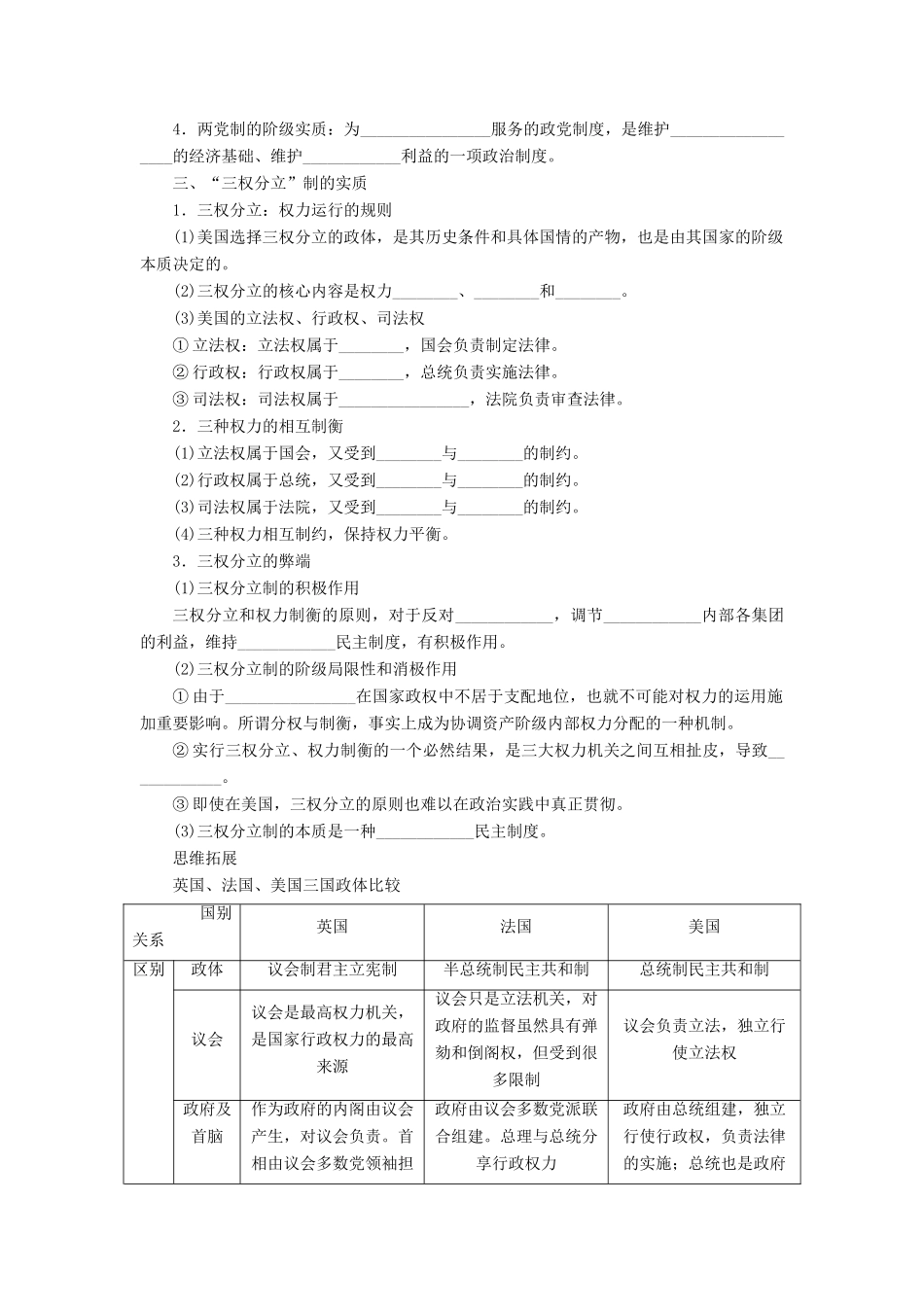 （江苏专用）高考政治大一轮复习 专题三 联邦制、两党制、三权分立：以美国为例学案 新人教版选修3-新人教版高三选修3政治学案_第2页