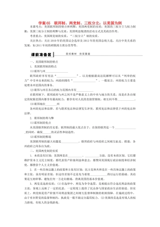 （江苏专用）高考政治大一轮复习 专题三 联邦制、两党制、三权分立：以美国为例学案 新人教版选修3-新人教版高三选修3政治学案