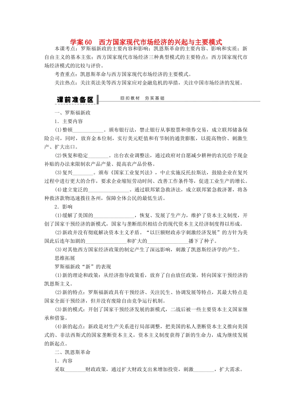 （江苏专用）高考政治大一轮复习 专题三 西方国家现代市场经济的兴起与主要模式学案 新人教版选修2-新人教版高三选修2政治学案_第1页