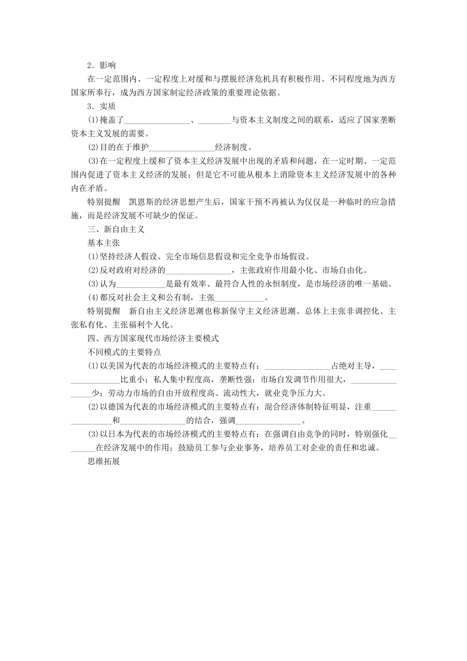 （江苏专用）高考政治大一轮复习 专题三 西方国家现代市场经济的兴起与主要模式学案 新人教版选修2-新人教版高三选修2政治学案_第2页
