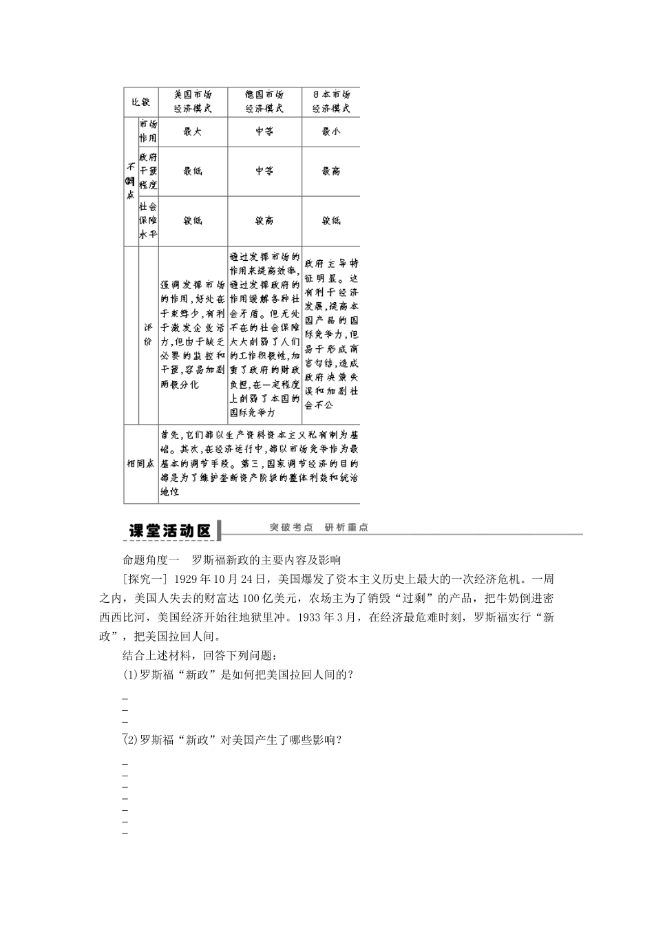 （江苏专用）高考政治大一轮复习 专题三 西方国家现代市场经济的兴起与主要模式学案 新人教版选修2-新人教版高三选修2政治学案_第3页