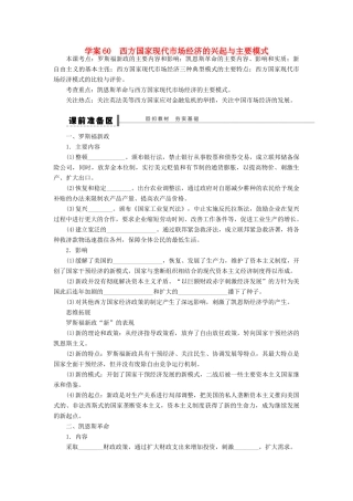 （江苏专用）高考政治大一轮复习 专题三 西方国家现代市场经济的兴起与主要模式学案 新人教版选修2-新人教版高三选修2政治学案