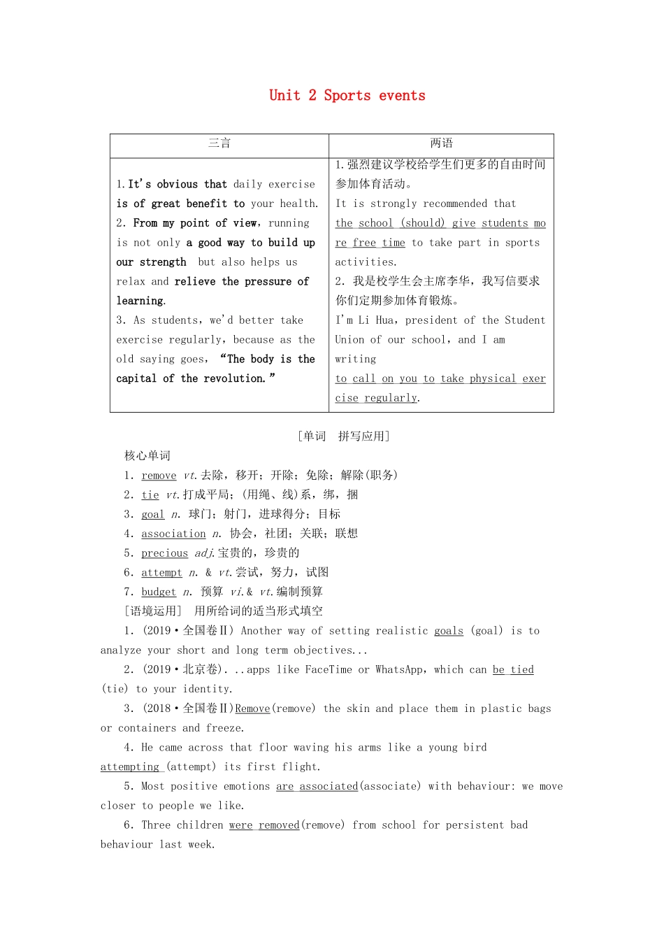 （江苏专用）新高考英语一轮复习 Unit 2 Sports events教学案 牛津译林版必修4-牛津版高三必修4英语教学案_第1页