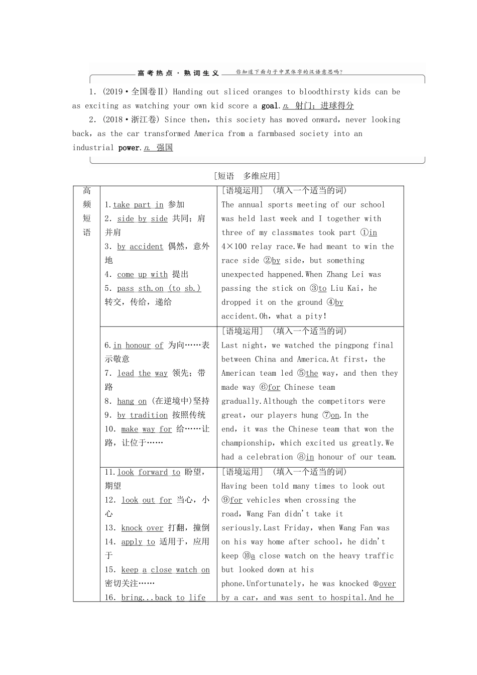 （江苏专用）新高考英语一轮复习 Unit 2 Sports events教学案 牛津译林版必修4-牛津版高三必修4英语教学案_第3页