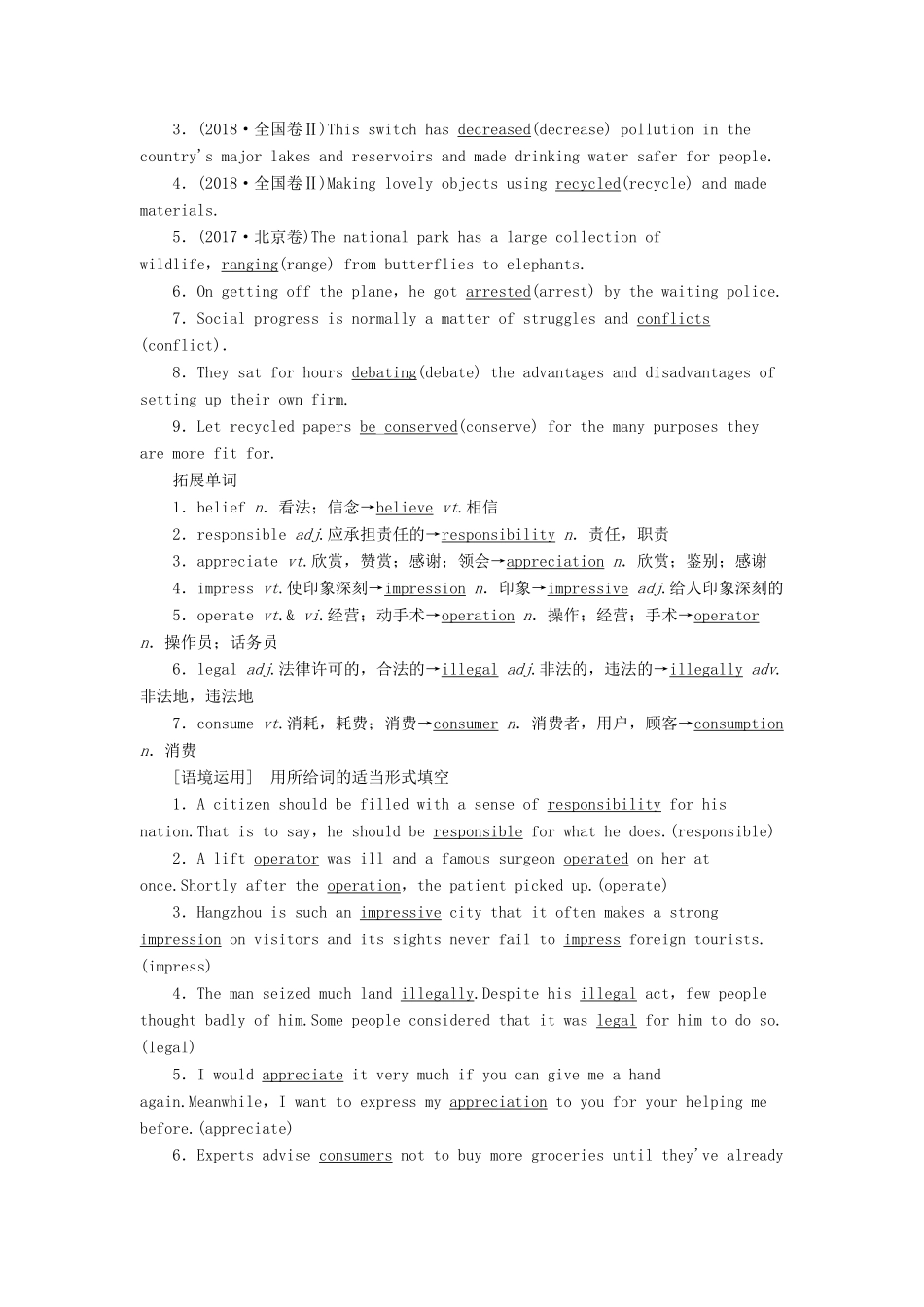 （江苏专用）新高考英语一轮复习 Unit 2 The environment教学案 牛津译林版必修5-牛津版高三必修5英语教学案_第2页