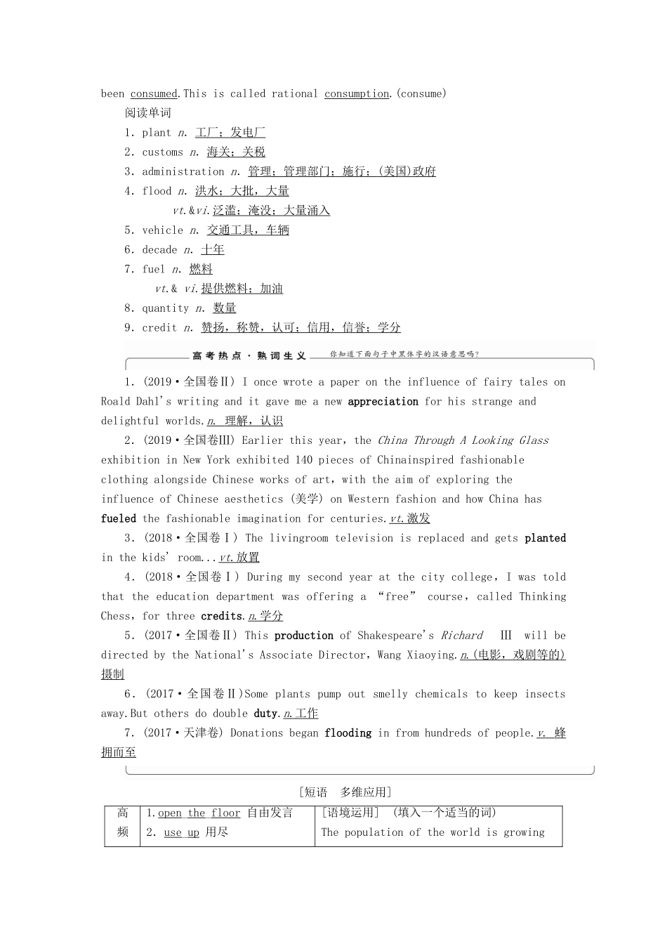 （江苏专用）新高考英语一轮复习 Unit 2 The environment教学案 牛津译林版必修5-牛津版高三必修5英语教学案_第3页