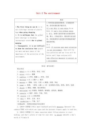 （江苏专用）新高考英语一轮复习 Unit 2 The environment教学案 牛津译林版必修5-牛津版高三必修5英语教学案