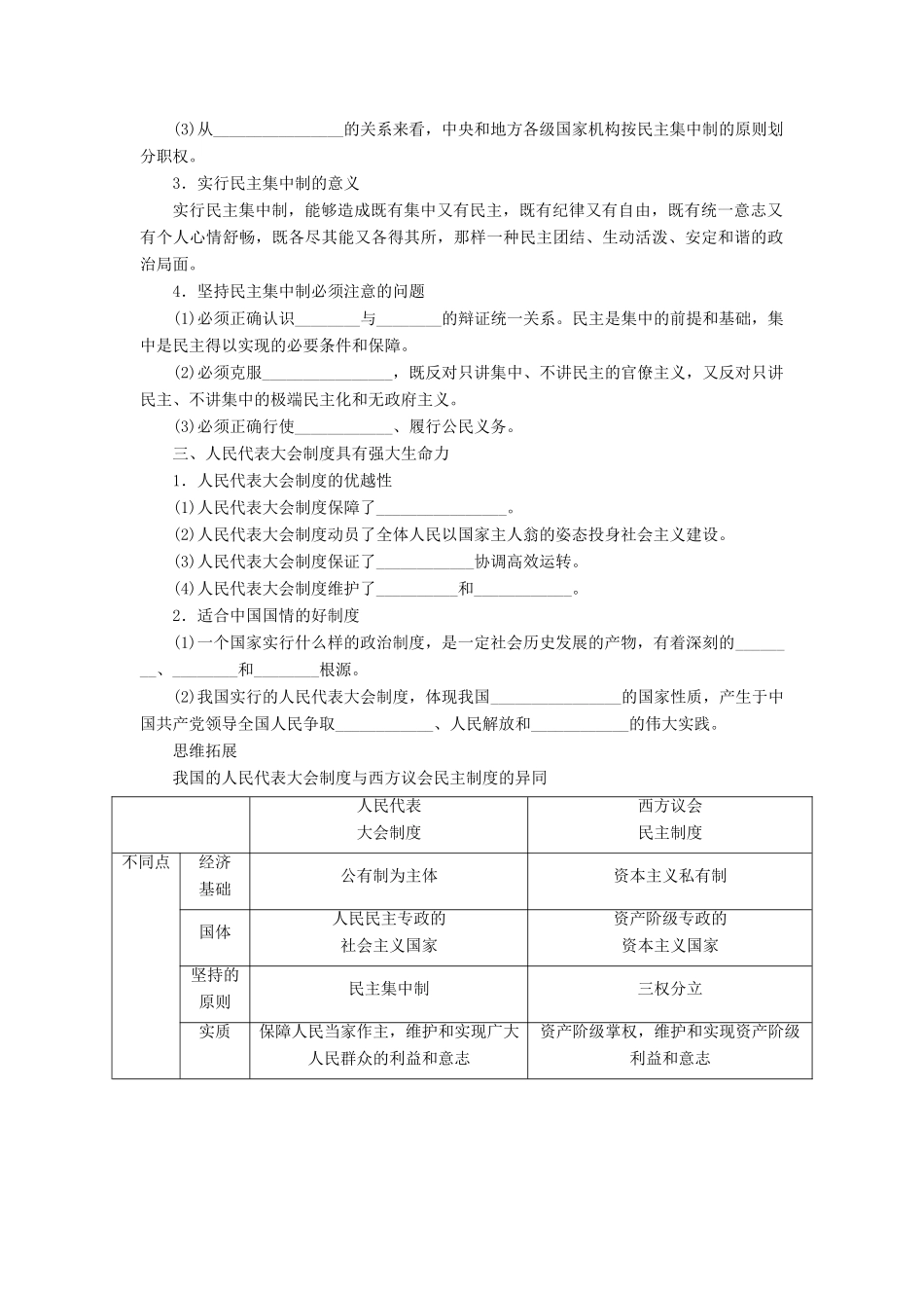 （江苏专用）高考政治大一轮复习 专题四 民主集中制：我国人民代表大会制度的组织和活动原则学案 新人教版选修3-新人教版高三选修3政治学案_第2页