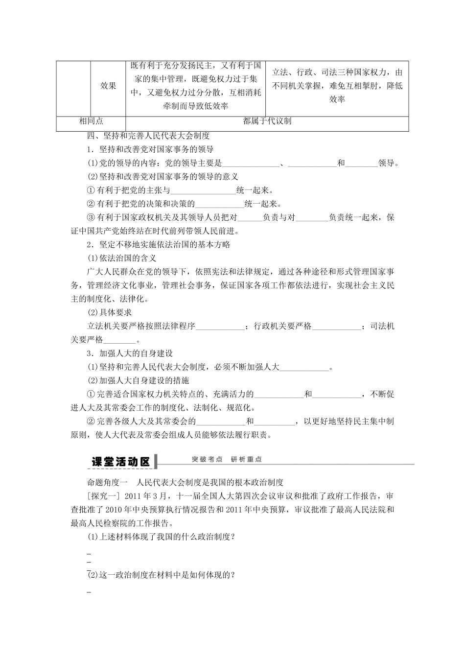 （江苏专用）高考政治大一轮复习 专题四 民主集中制：我国人民代表大会制度的组织和活动原则学案 新人教版选修3-新人教版高三选修3政治学案_第3页