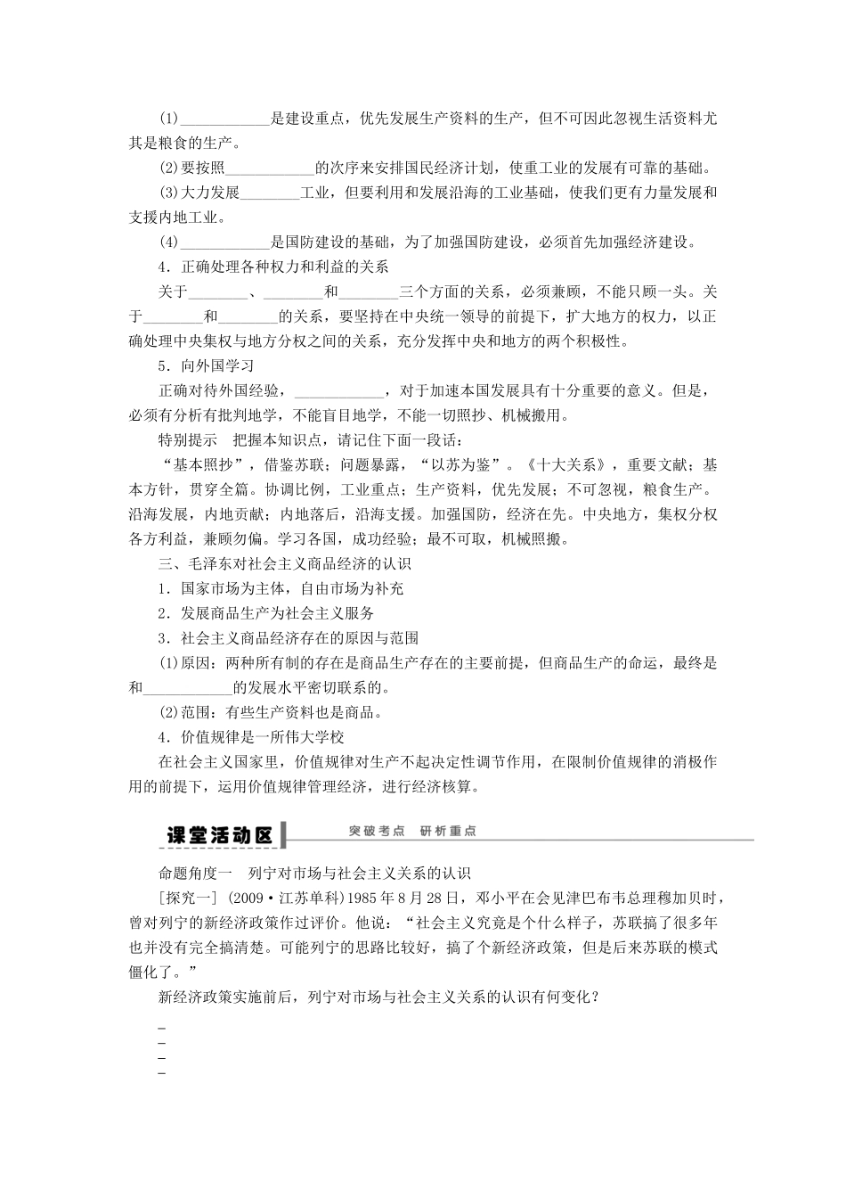 （江苏专用）高考政治大一轮复习 专题四 社会主义经济理论的初期探讨学案 新人教版选修2-新人教版高三选修2政治学案_第2页