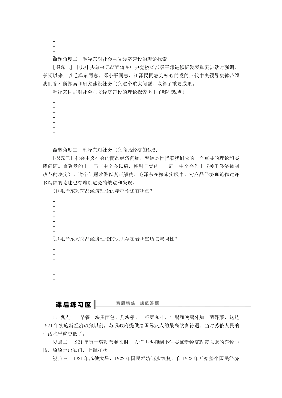 （江苏专用）高考政治大一轮复习 专题四 社会主义经济理论的初期探讨学案 新人教版选修2-新人教版高三选修2政治学案_第3页