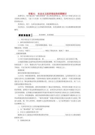 （江苏专用）高考政治大一轮复习 专题四 社会主义经济理论的初期探讨学案 新人教版选修2-新人教版高三选修2政治学案