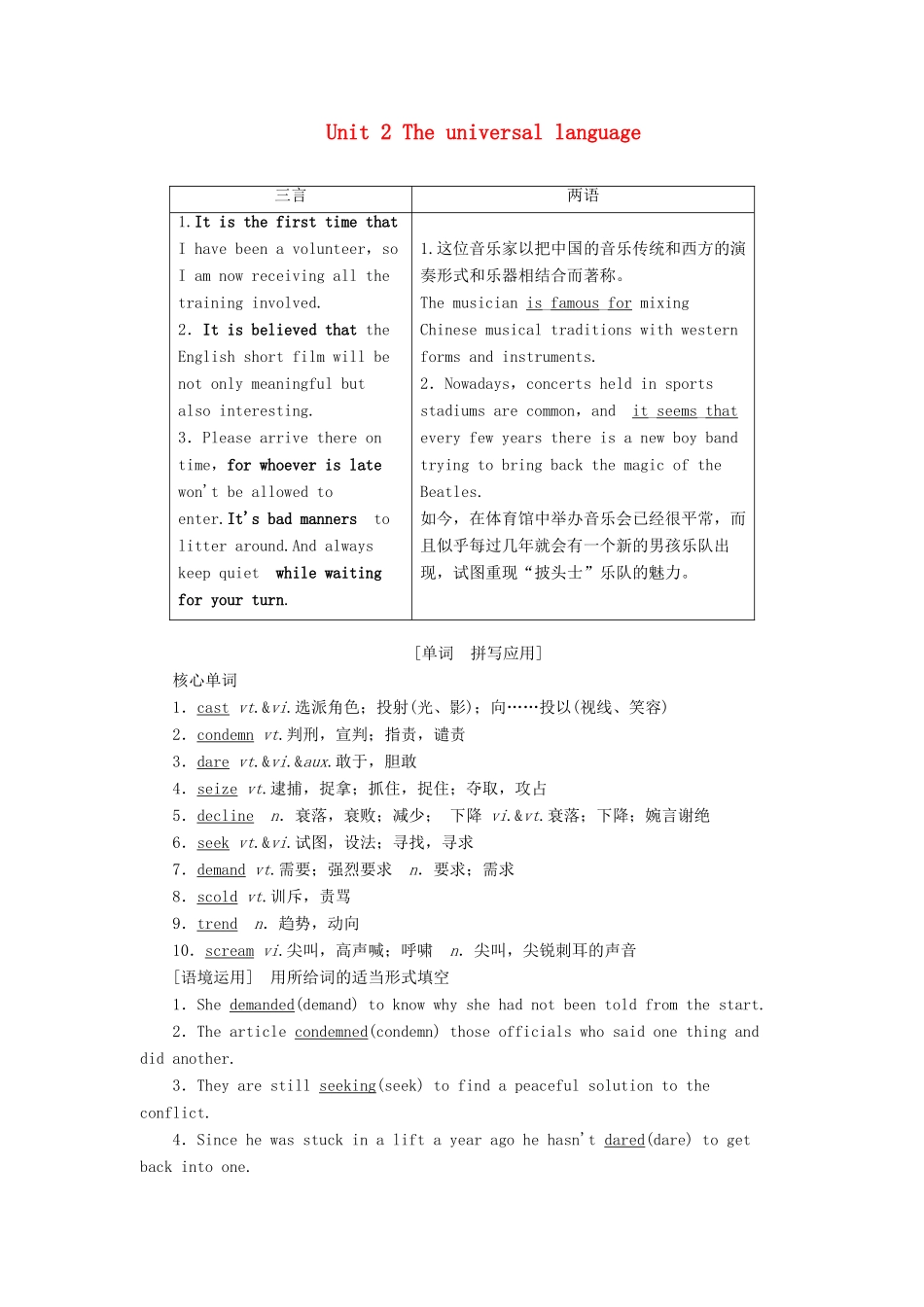 （江苏专用）新高考英语一轮复习 Unit 2 The universal language教学案 牛津译林版选修8-牛津版高三选修8英语教学案_第1页