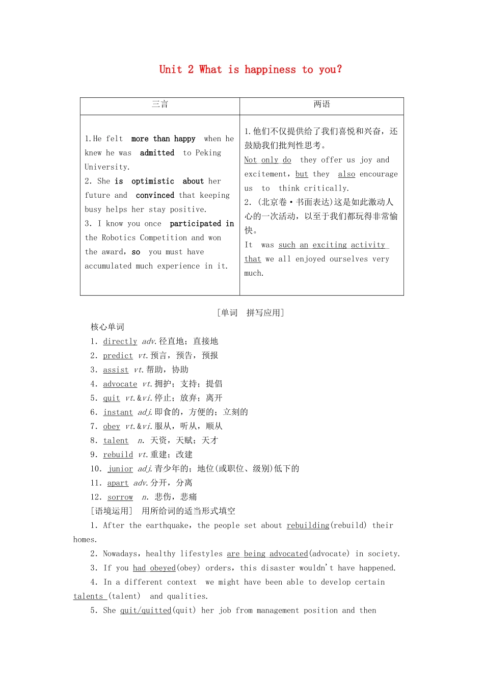 （江苏专用）新高考英语一轮复习 Unit 2 What is happiness to you？教学案 牛津译林版选修6-牛津版高三选修6英语教学案_第1页
