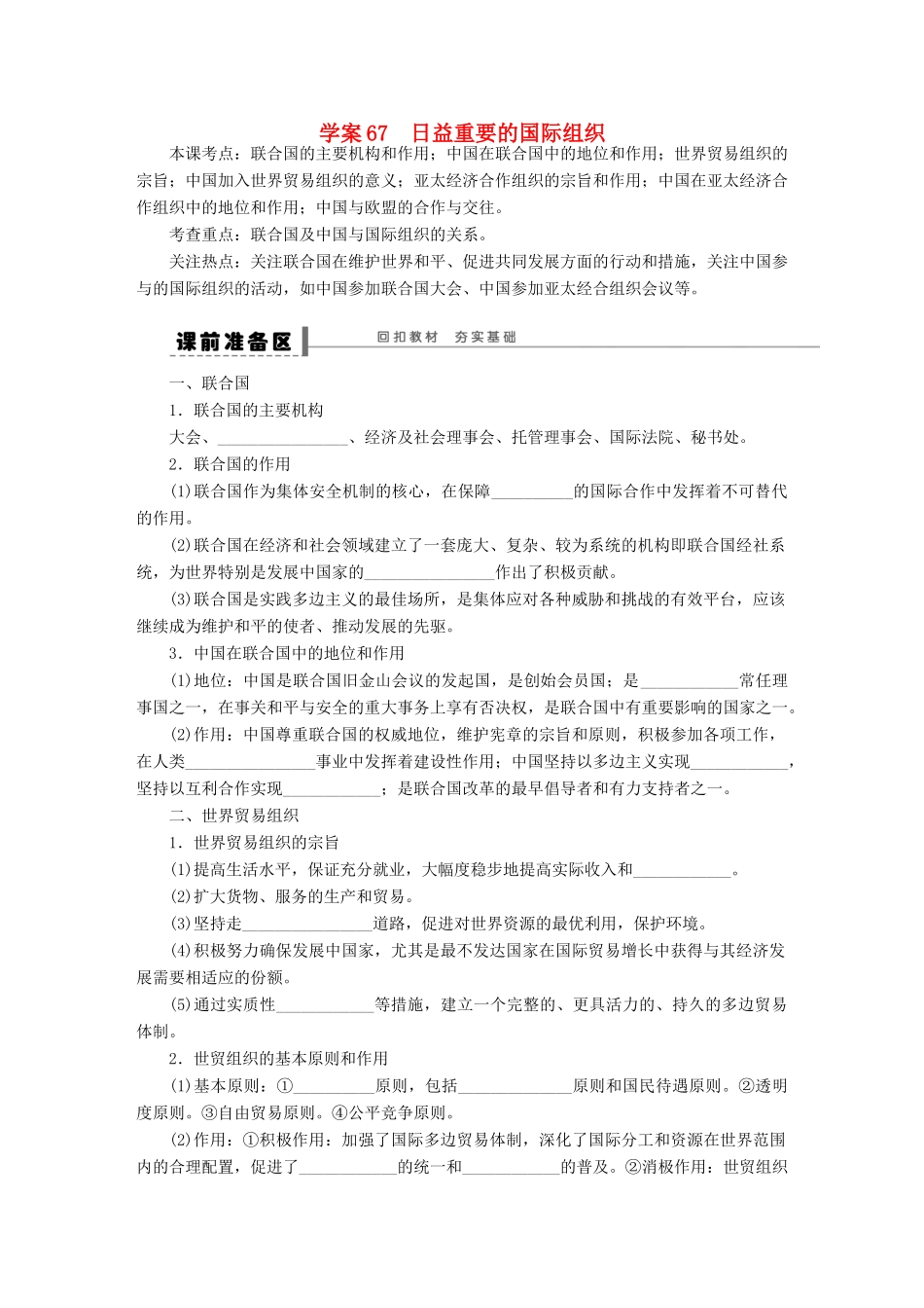 （江苏专用）高考政治大一轮复习 专题五 日益重要的国际组织学案 新人教版选修3-新人教版高三选修3政治学案_第1页