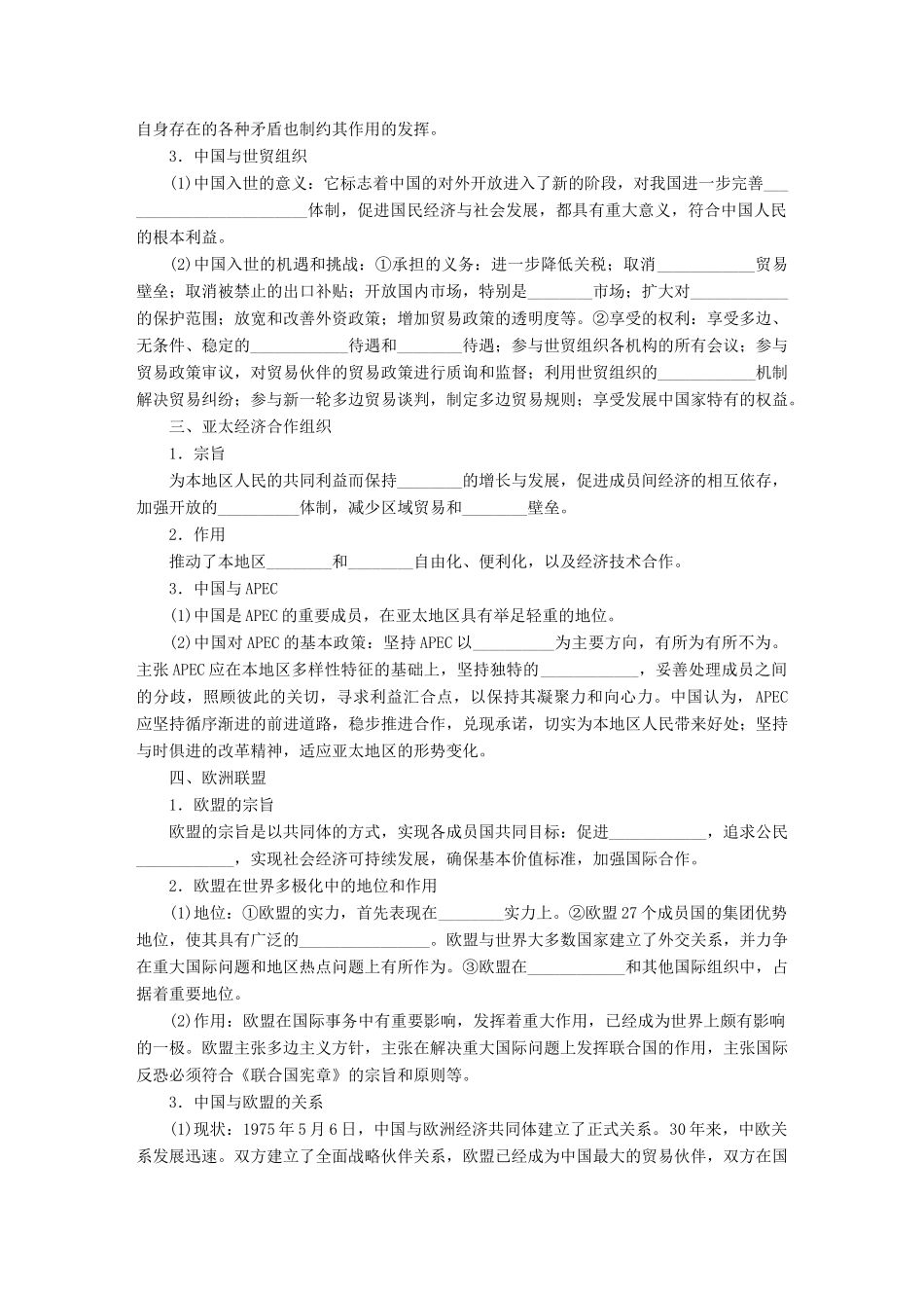 （江苏专用）高考政治大一轮复习 专题五 日益重要的国际组织学案 新人教版选修3-新人教版高三选修3政治学案_第2页