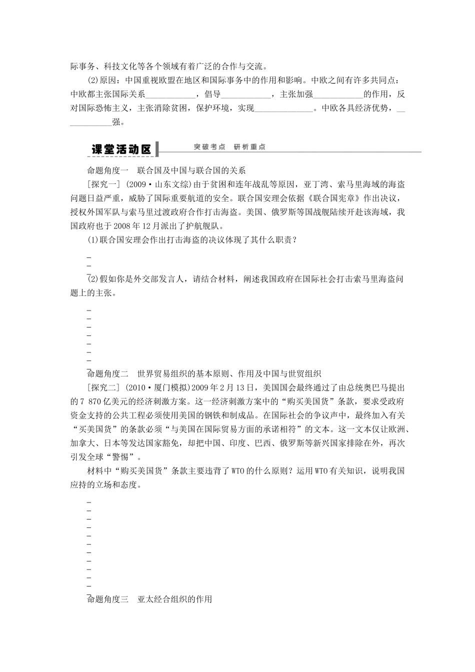 （江苏专用）高考政治大一轮复习 专题五 日益重要的国际组织学案 新人教版选修3-新人教版高三选修3政治学案_第3页