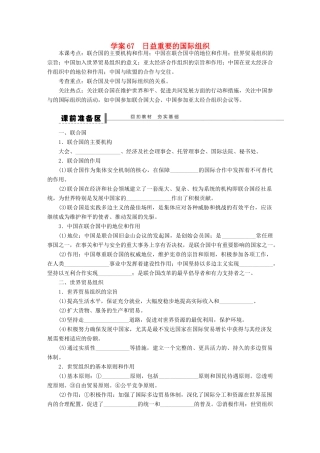 （江苏专用）高考政治大一轮复习 专题五 日益重要的国际组织学案 新人教版选修3-新人教版高三选修3政治学案