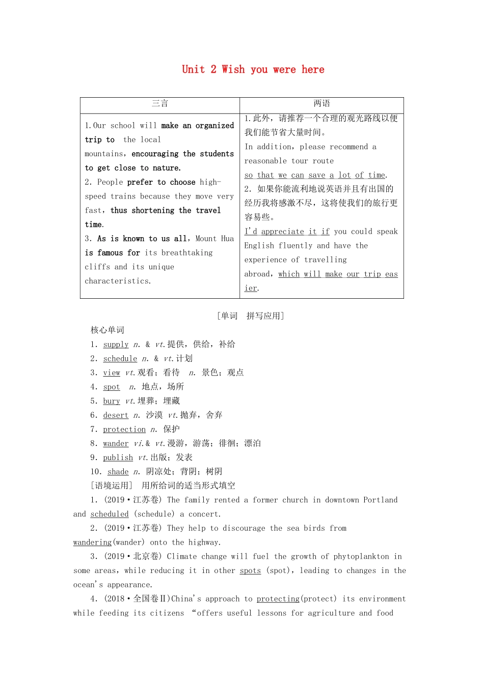 （江苏专用）新高考英语一轮复习 Unit 2 Wish you were here教学案 牛津译林版必修2-牛津版高三必修2英语教学案_第1页