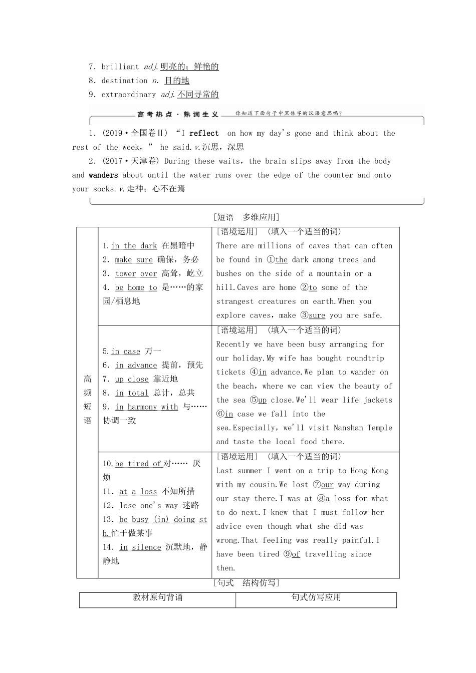 （江苏专用）新高考英语一轮复习 Unit 2 Wish you were here教学案 牛津译林版必修2-牛津版高三必修2英语教学案_第3页