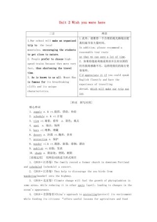 （江苏专用）新高考英语一轮复习 Unit 2 Wish you were here教学案 牛津译林版必修2-牛津版高三必修2英语教学案