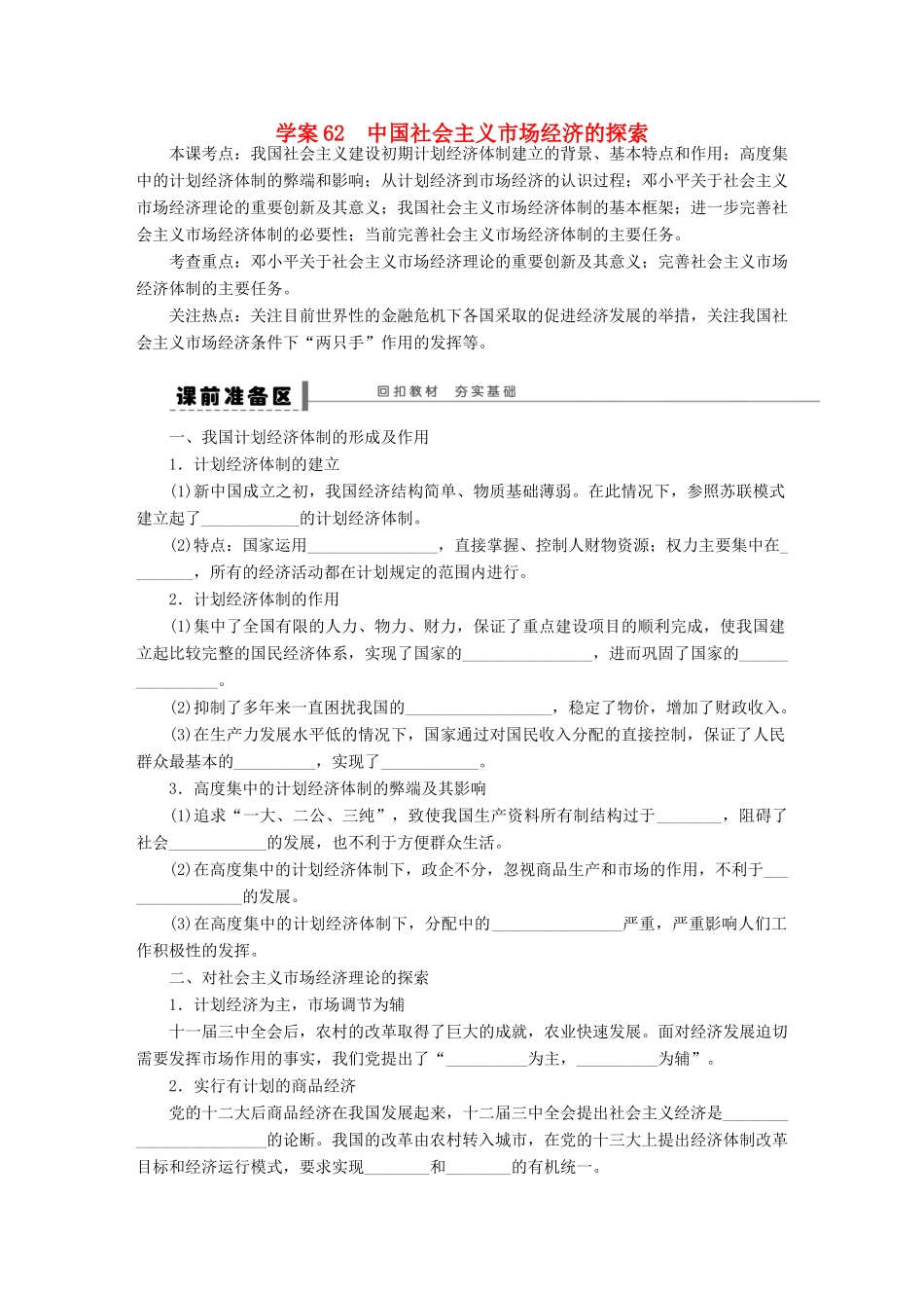 （江苏专用）高考政治大一轮复习 专题五 中国社会主义市场经济的探索学案 新人教版选修2-新人教版高三选修2政治学案_第1页