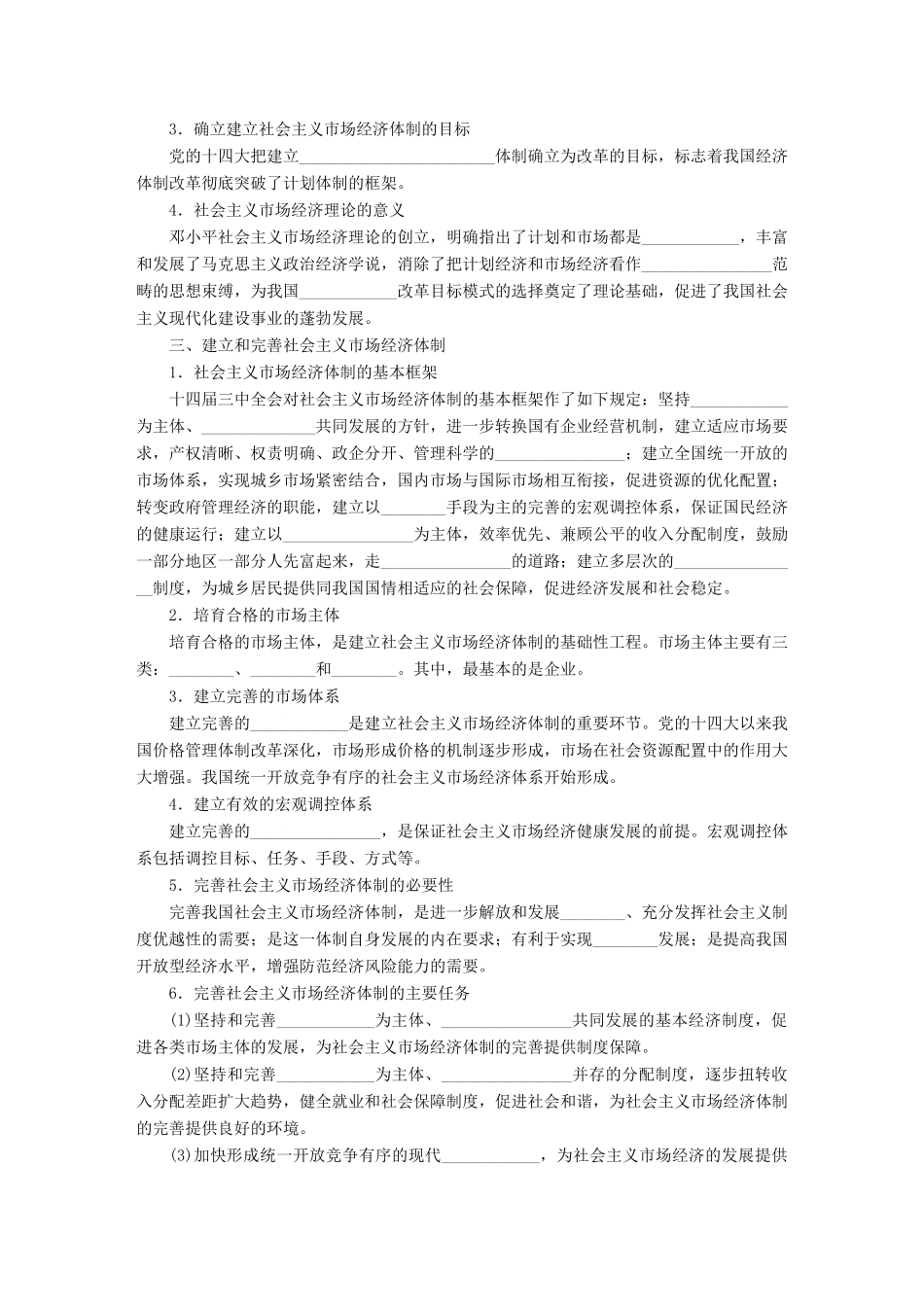 （江苏专用）高考政治大一轮复习 专题五 中国社会主义市场经济的探索学案 新人教版选修2-新人教版高三选修2政治学案_第2页