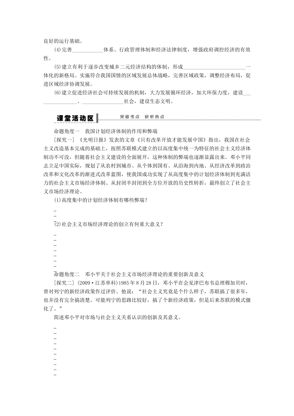 （江苏专用）高考政治大一轮复习 专题五 中国社会主义市场经济的探索学案 新人教版选修2-新人教版高三选修2政治学案_第3页