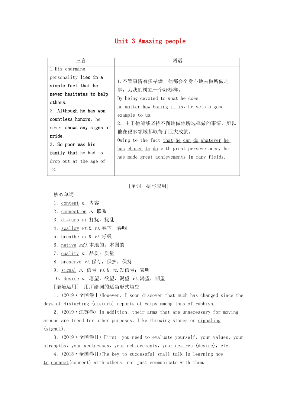 （江苏专用）新高考英语一轮复习 Unit 3 Amazing people教学案 牛津译林版必修2-牛津版高三必修2英语教学案_第1页