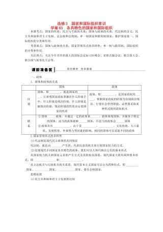 （江苏专用）高考政治大一轮复习 专题一 各具特色的国家和国际组织学案 新人教版选修3-新人教版高三选修3政治学案