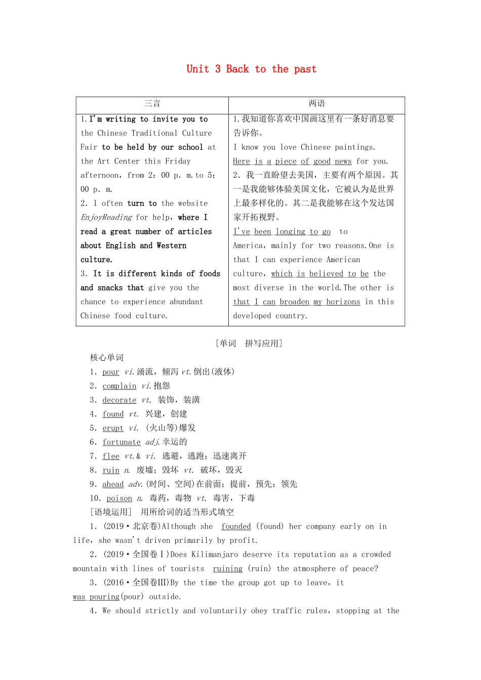 （江苏专用）新高考英语一轮复习 Unit 3 Back to the past教学案 牛津译林版必修3-牛津版高三必修3英语教学案_第1页