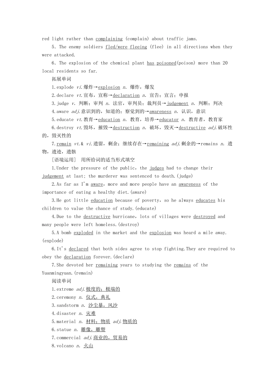 （江苏专用）新高考英语一轮复习 Unit 3 Back to the past教学案 牛津译林版必修3-牛津版高三必修3英语教学案_第2页