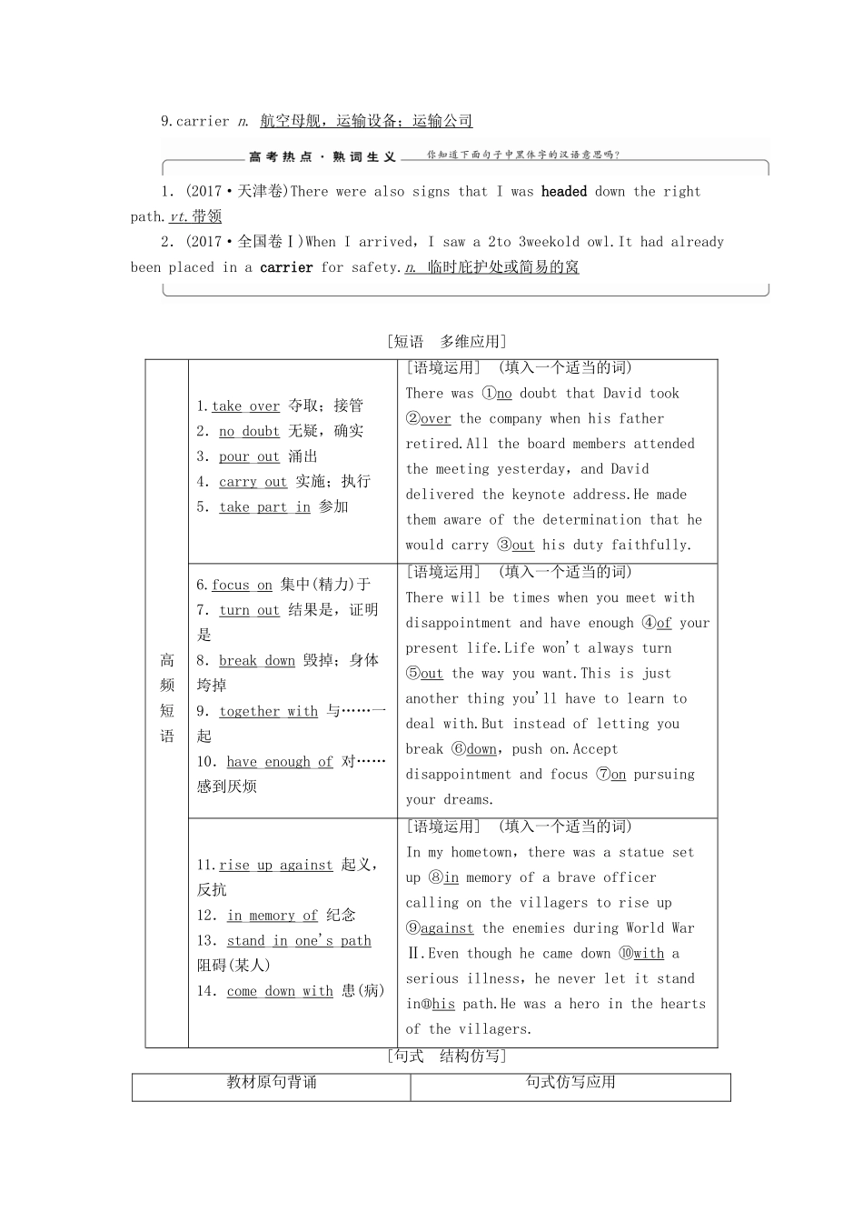 （江苏专用）新高考英语一轮复习 Unit 3 Back to the past教学案 牛津译林版必修3-牛津版高三必修3英语教学案_第3页