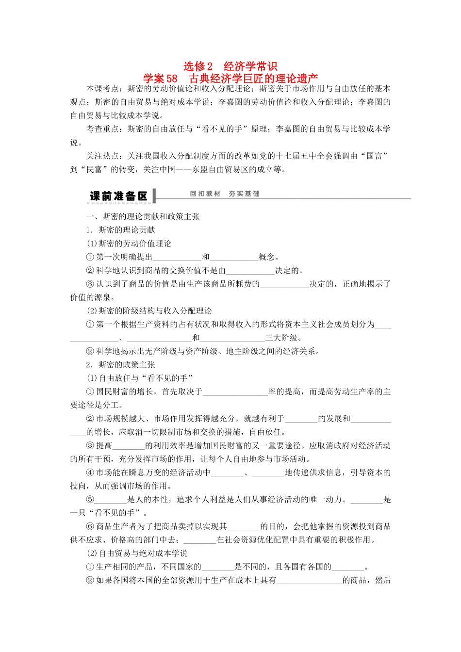 （江苏专用）高考政治大一轮复习 专题一 古典经济学巨匠的理论遗产学案 新人教版选修2-新人教版高三选修2政治学案_第1页