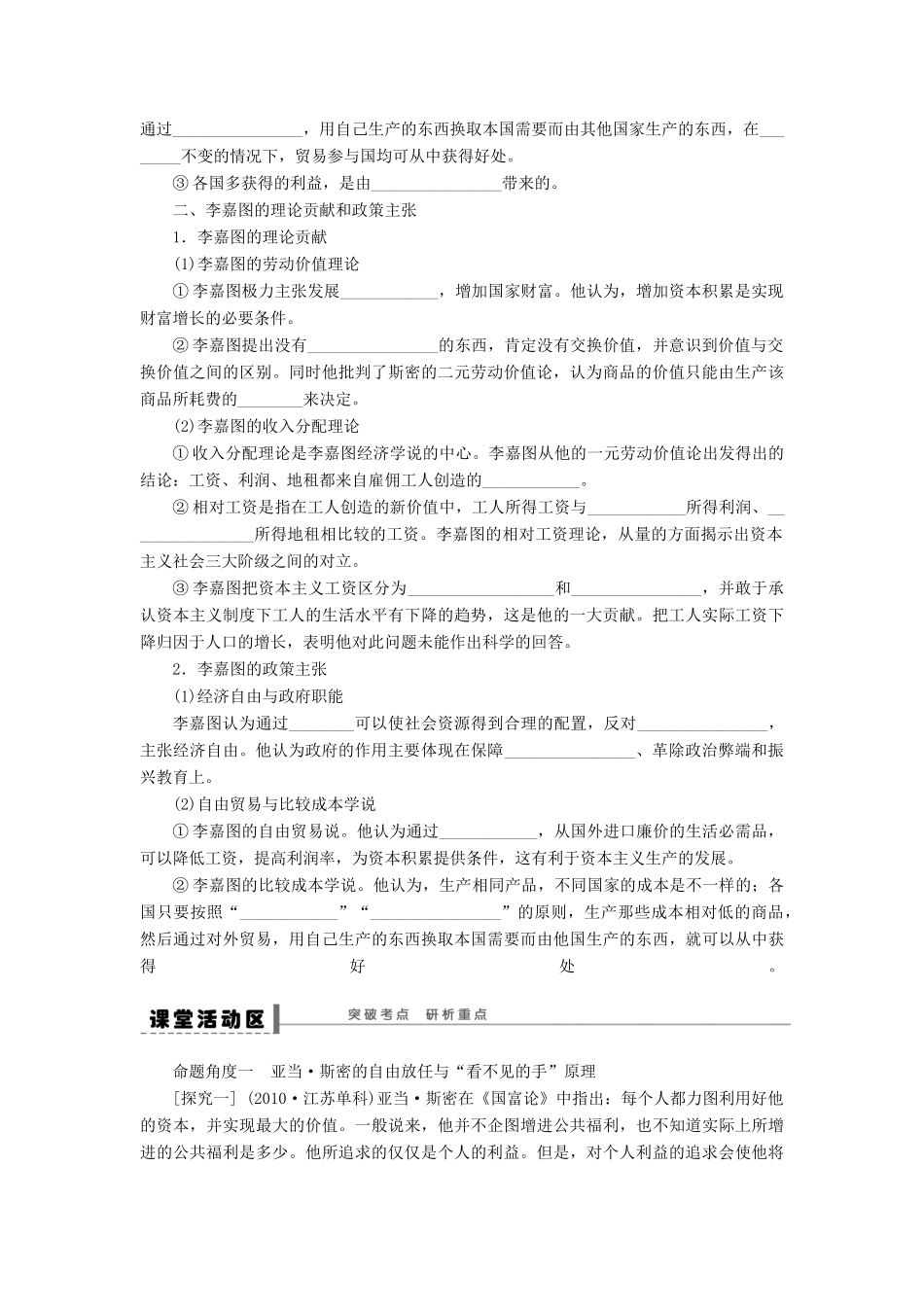 （江苏专用）高考政治大一轮复习 专题一 古典经济学巨匠的理论遗产学案 新人教版选修2-新人教版高三选修2政治学案_第2页
