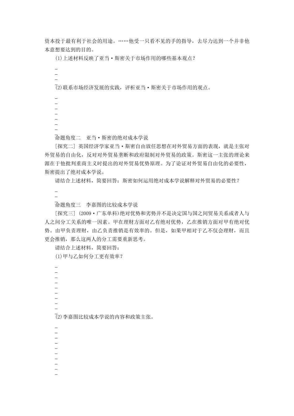 （江苏专用）高考政治大一轮复习 专题一 古典经济学巨匠的理论遗产学案 新人教版选修2-新人教版高三选修2政治学案_第3页