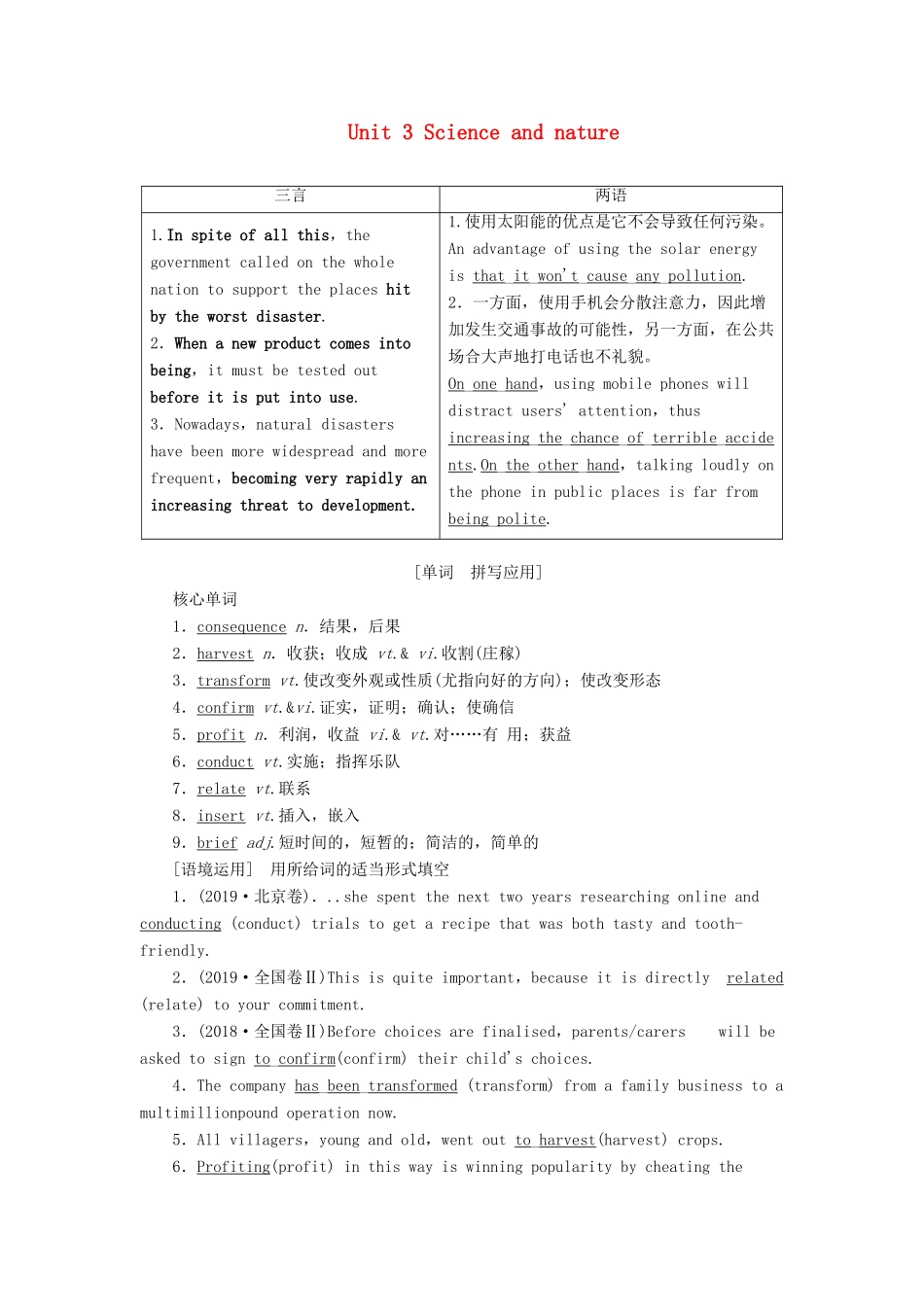 （江苏专用）新高考英语一轮复习 Unit 3 Science and nature教学案 牛津译林版必修5-牛津版高三必修5英语教学案_第1页