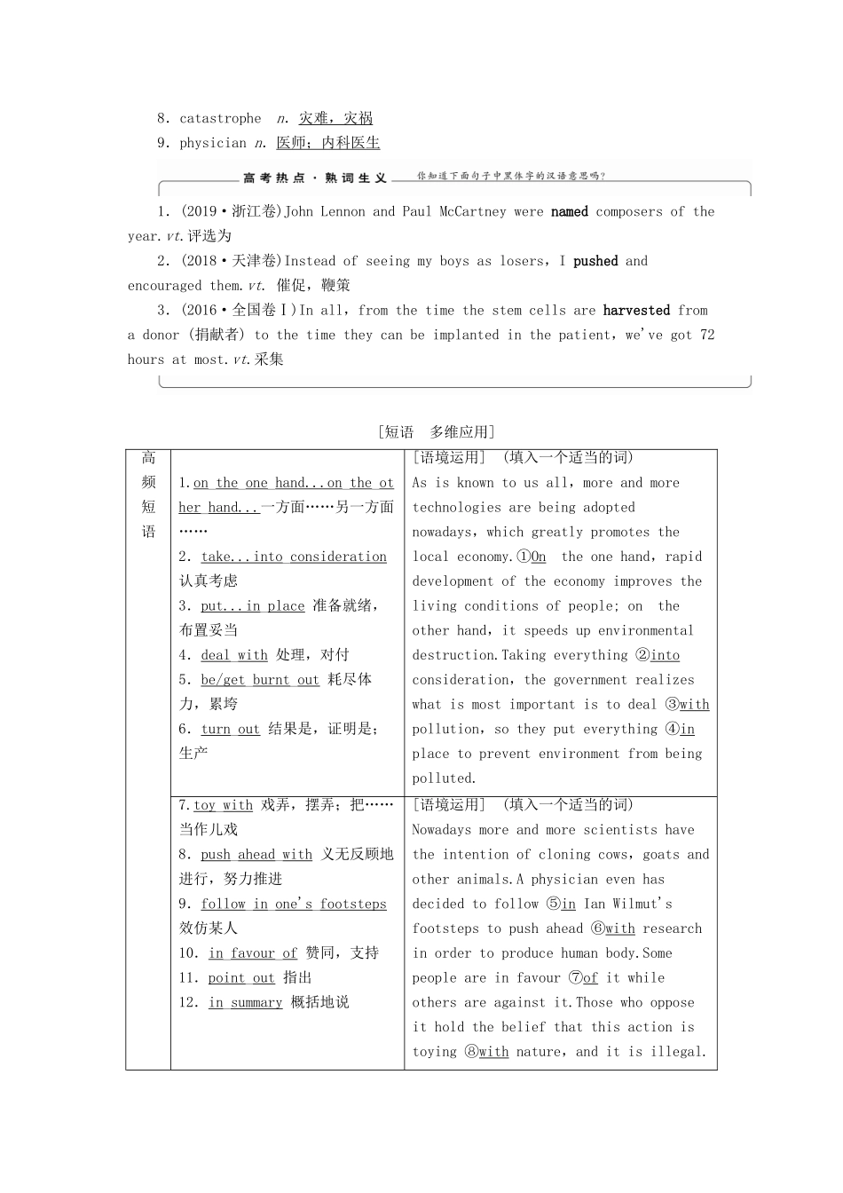 （江苏专用）新高考英语一轮复习 Unit 3 Science and nature教学案 牛津译林版必修5-牛津版高三必修5英语教学案_第3页