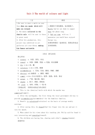 （江苏专用）新高考英语一轮复习 Unit 3 The world of colours and light教学案 牛津译林版选修8-牛津版高三选修8英语教学案