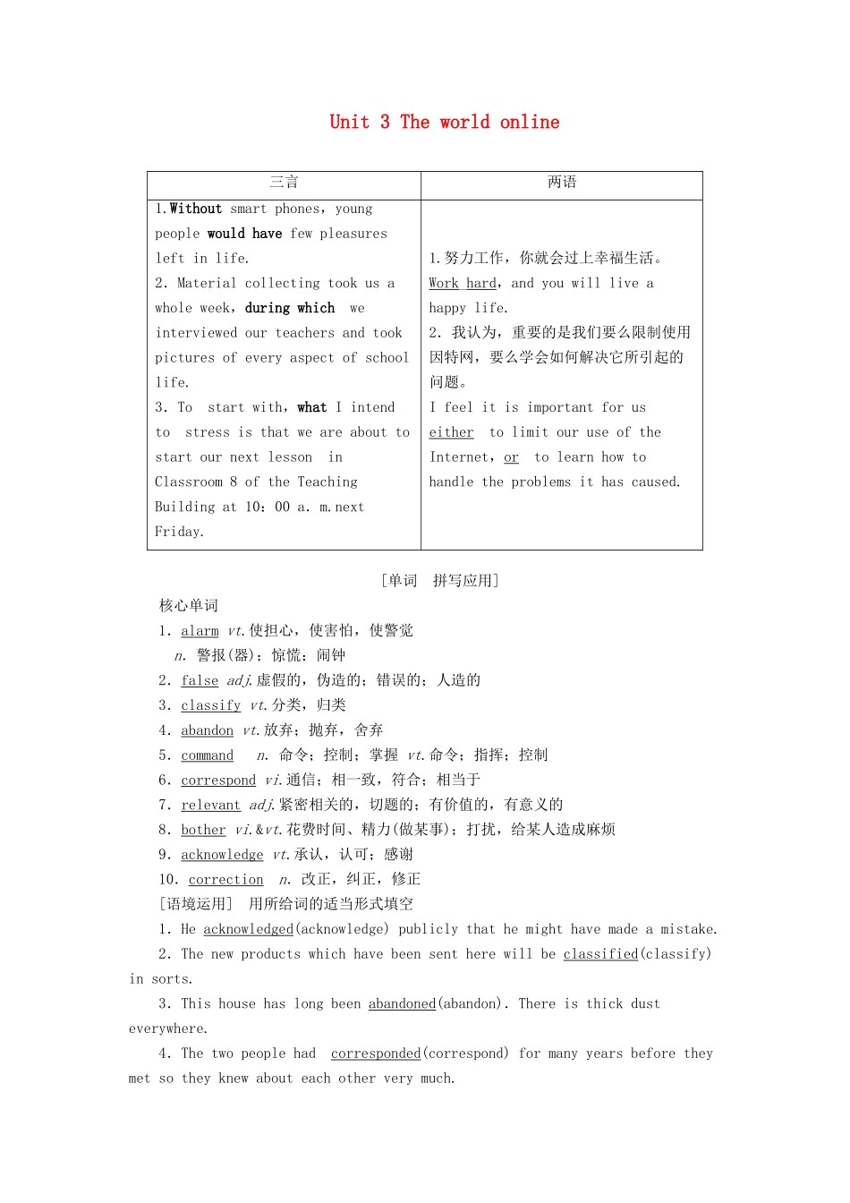 （江苏专用）新高考英语一轮复习 Unit 3 The world online教学案 牛津译林版选修7-牛津版高三选修7英语教学案_第1页
