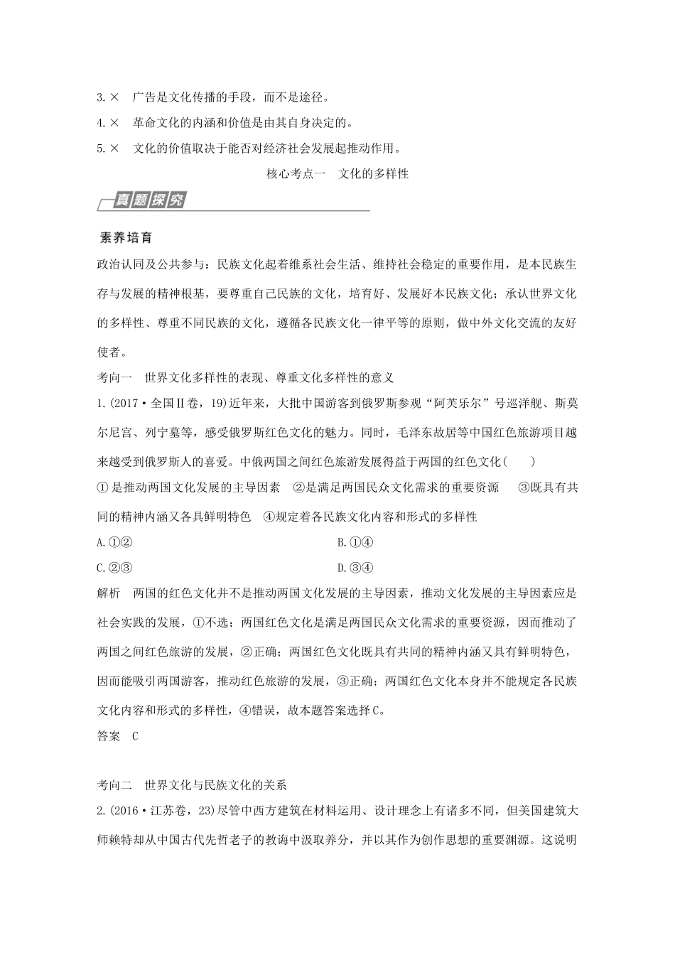 （江苏专用）高考政治总复习 第二单元 第三课 文化的多样性与文化传播教案（必修3）-人教版高三必修3政治教案_第3页