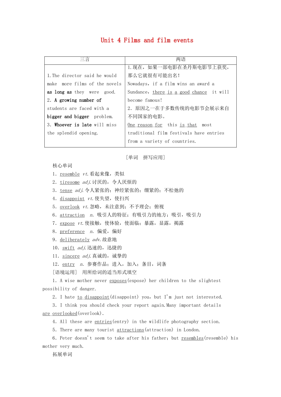 （江苏专用）新高考英语一轮复习 Unit 4 Films and film events教学案 牛津译林版选修8-牛津版高三选修8英语教学案_第1页