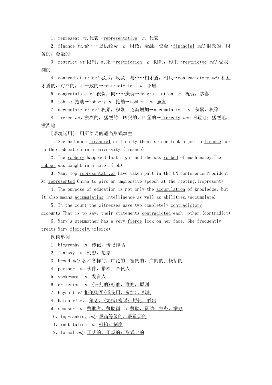 （江苏专用）新高考英语一轮复习 Unit 4 Films and film events教学案 牛津译林版选修8-牛津版高三选修8英语教学案_第2页